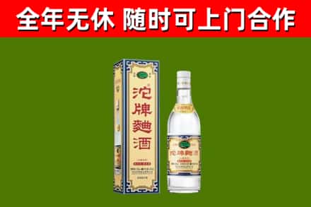 新北市回收沱牌曲酒